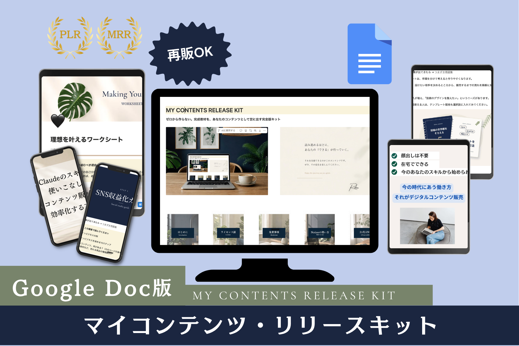 Googleドキュメント版：Googleドキュメントの画面と、ワークシート・Canvaテンプレート・AIスキル